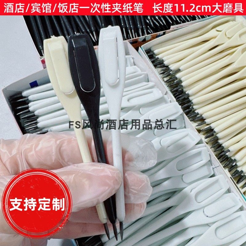 500支通货夹纸笔/签字笔酒店宾馆客房专用一次性铅笔可定制印logo