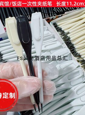 酒店一次性夹纸笔铅笔HB定制logo