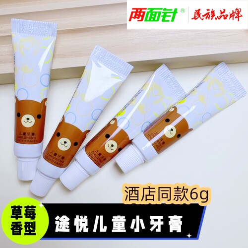 两面针一次性儿童牙膏6克草莓