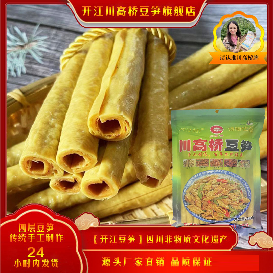 开江豆笋四川省非物质文化遗产