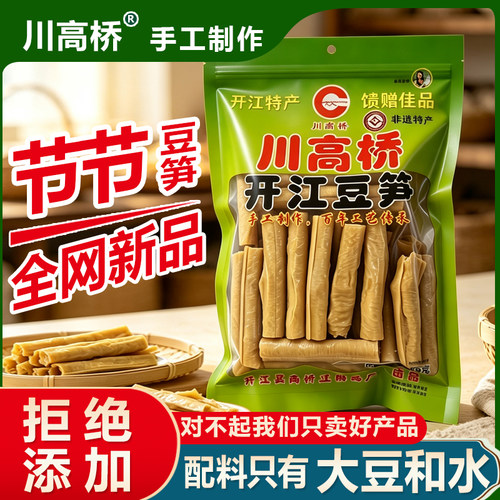正宗开江豆笋豆棒筋火锅食材