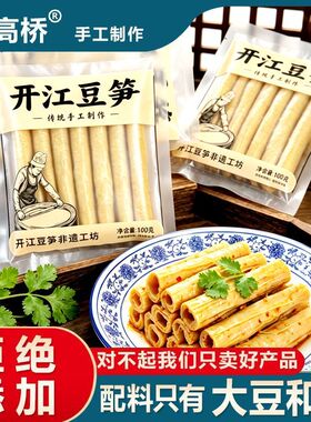 开江豆笋【川高桥牌】四层系列手工豆笋【四川省非物质文化遗产】