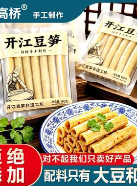 川高桥正宗四川开江豆笋手工