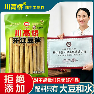 川高桥 开江豆笋腐竹筋棍正宗手工豆笋四川省非物质文化遗产