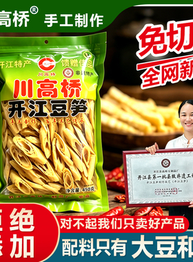 正宗开江豆笋腐竹筋棍手工豆笋四川省非物质文化遗产工厂直发