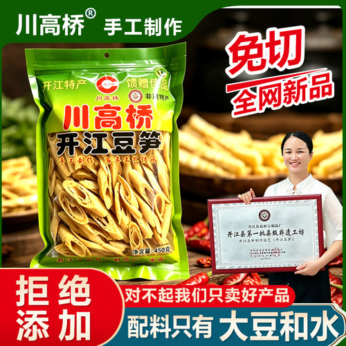正宗开江豆笋腐竹筋棍手工豆笋