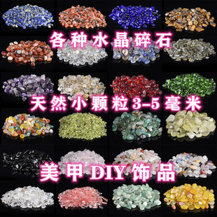 优质保真水晶碎石小颗粒鱼缸消磁聚宝盆景观石头透装藏美甲饰品