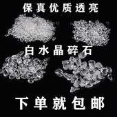 保真优质1公斤透亮白水晶碎石水晶消磁摆件铺鱼缸水晶枕供佛 包邮