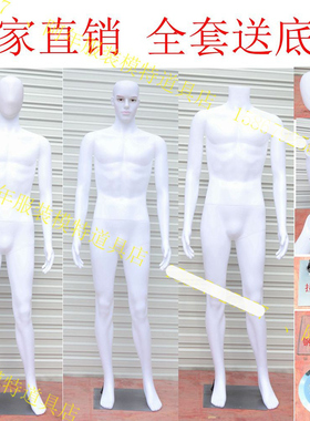 批发新款白色塑料模特服装店模特道具男全身男装专用橱窗展示