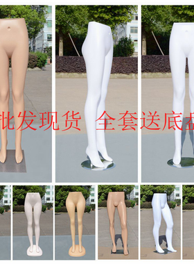 批量供应新款塑料男女裤模白肤色女下身裤模半身模特裤子展示道具