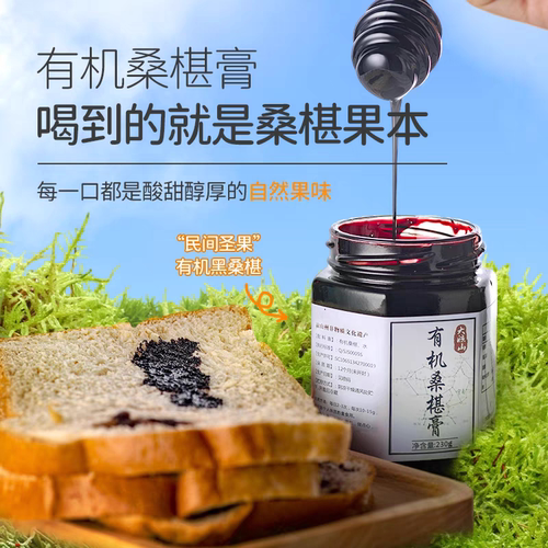 纯正有机黑桑葚膏提纯浓缩