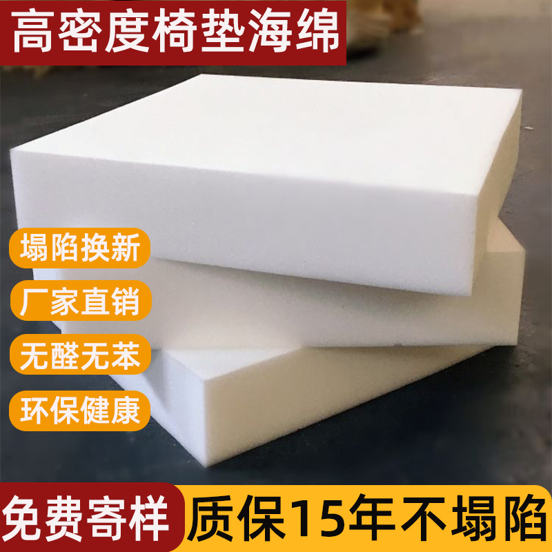 椅垫海绵高密度环保健康加硬无醛
