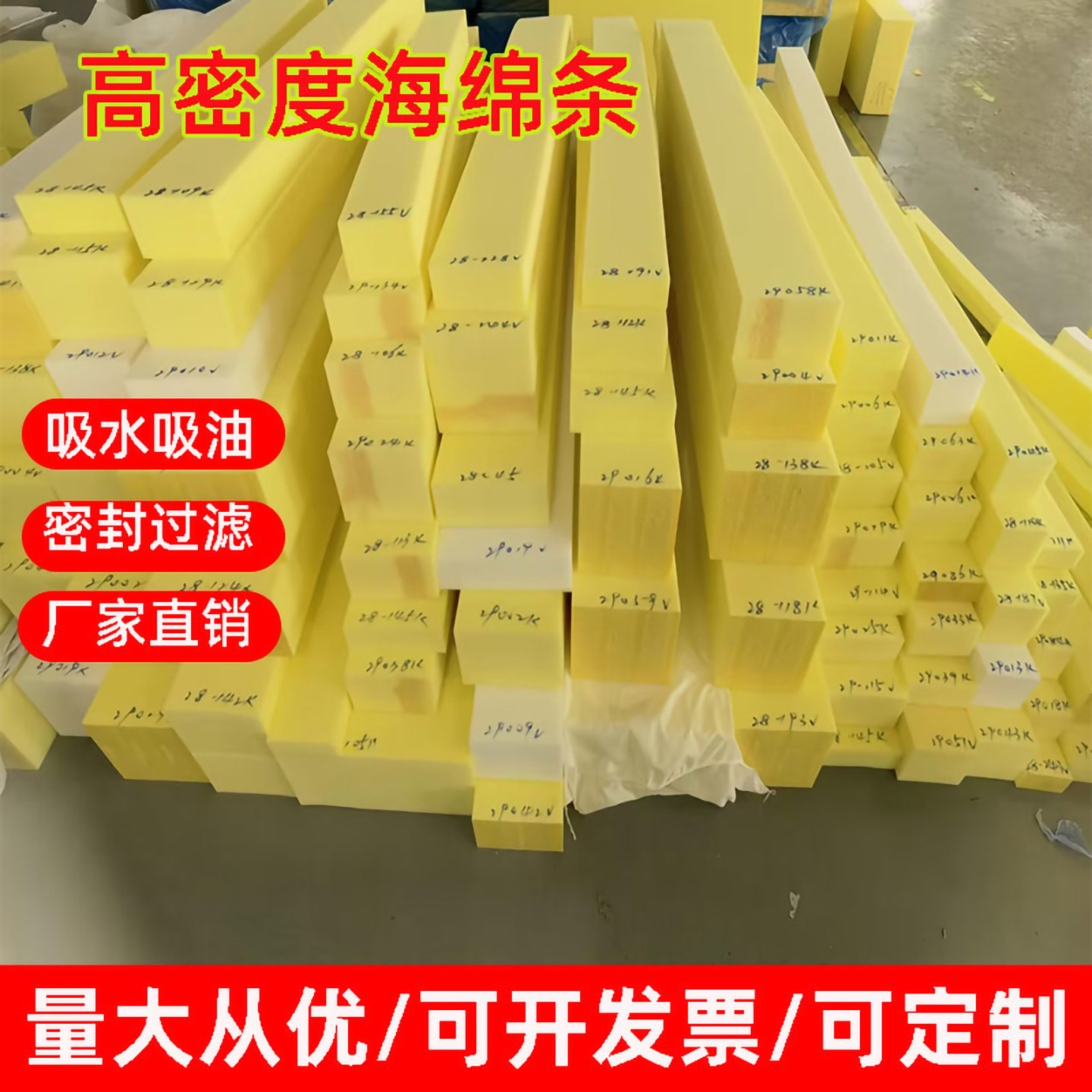 吸水海绵条可裁剪过虑吸油有发票图片