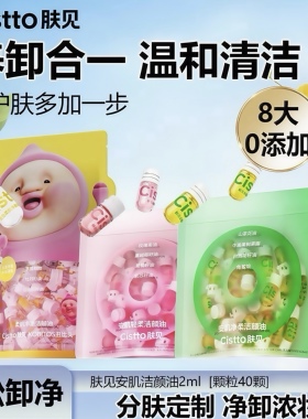 肤见安肌卸妆油敏肌适用次抛旅行