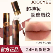 Joocyee酵色琥珀哑光丝绒唇釉百搭杏仁肉桂不挑皮平价口红女正品