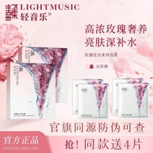 轻音乐玫瑰花水面膜补水保湿修护紧致抗皱敏感肌奶皮贴片式面膜女