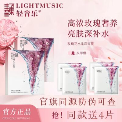 送同款4片！！轻音乐玫瑰花水