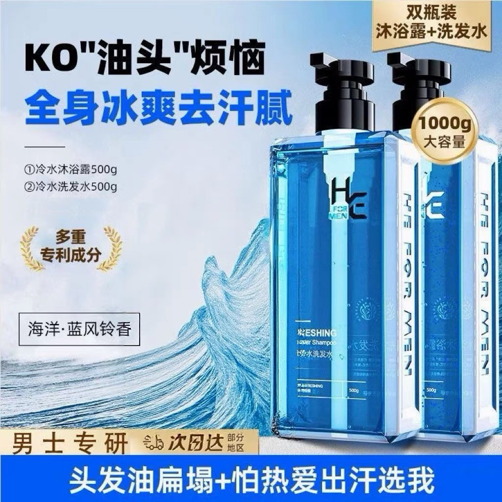 赫恩冷水洗发水清爽蓬松控油去屑净痘氨基酸沐浴露持久留香正品
