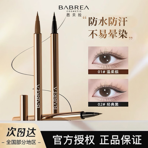 芭贝拉眼线笔极细速干防水防汗