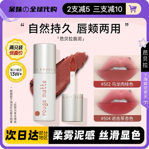 【官方正品】芭贝拉唇泥唇釉口红