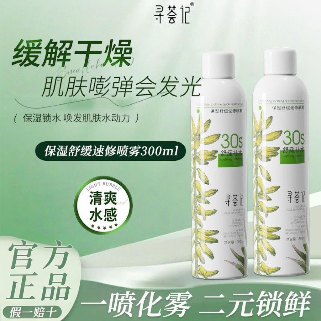 寻荟记芦荟水补水喷雾精粹芦荟深层保湿湿敷护肤褪红控油清爽正品