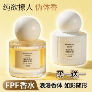 FPF香水40ml肌肤之欲纯欲丝带淡香女正品调香师持久留香官方正品