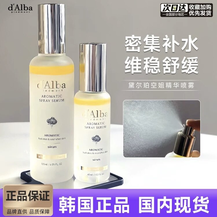 韩国Dalba空姐喷雾黛尔珀妆前补水保湿面霜修护水油爽肤水精华水
