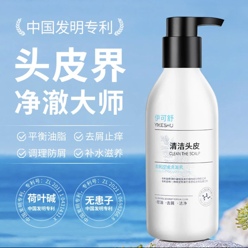 【头皮清洁】伊可舒头油头屑清洁