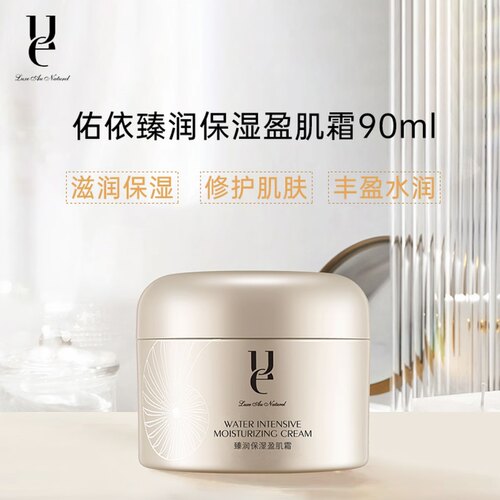 ue佑依臻润保湿盈肌面霜补水保湿