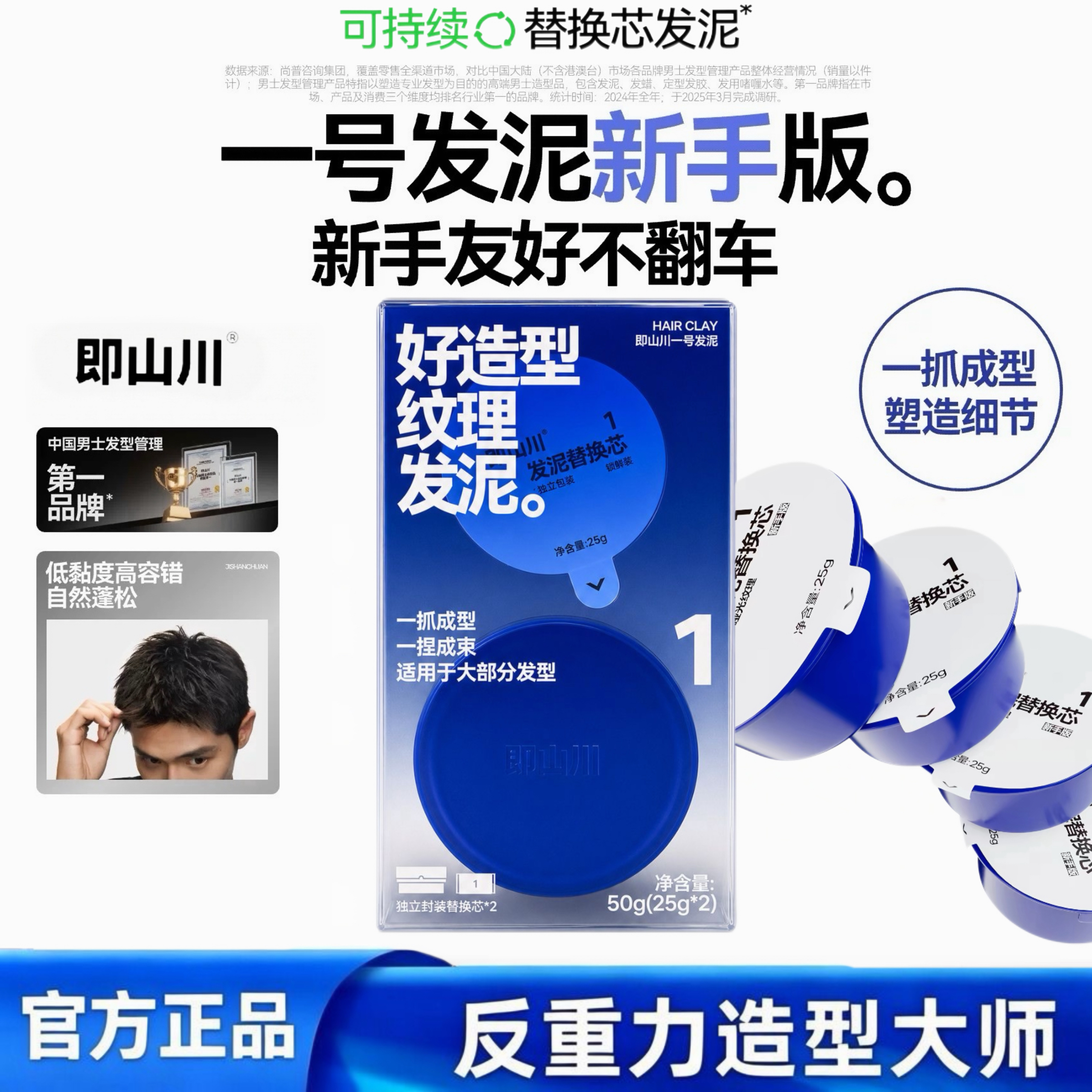 即山川1号纹理发泥正装+替换芯图片