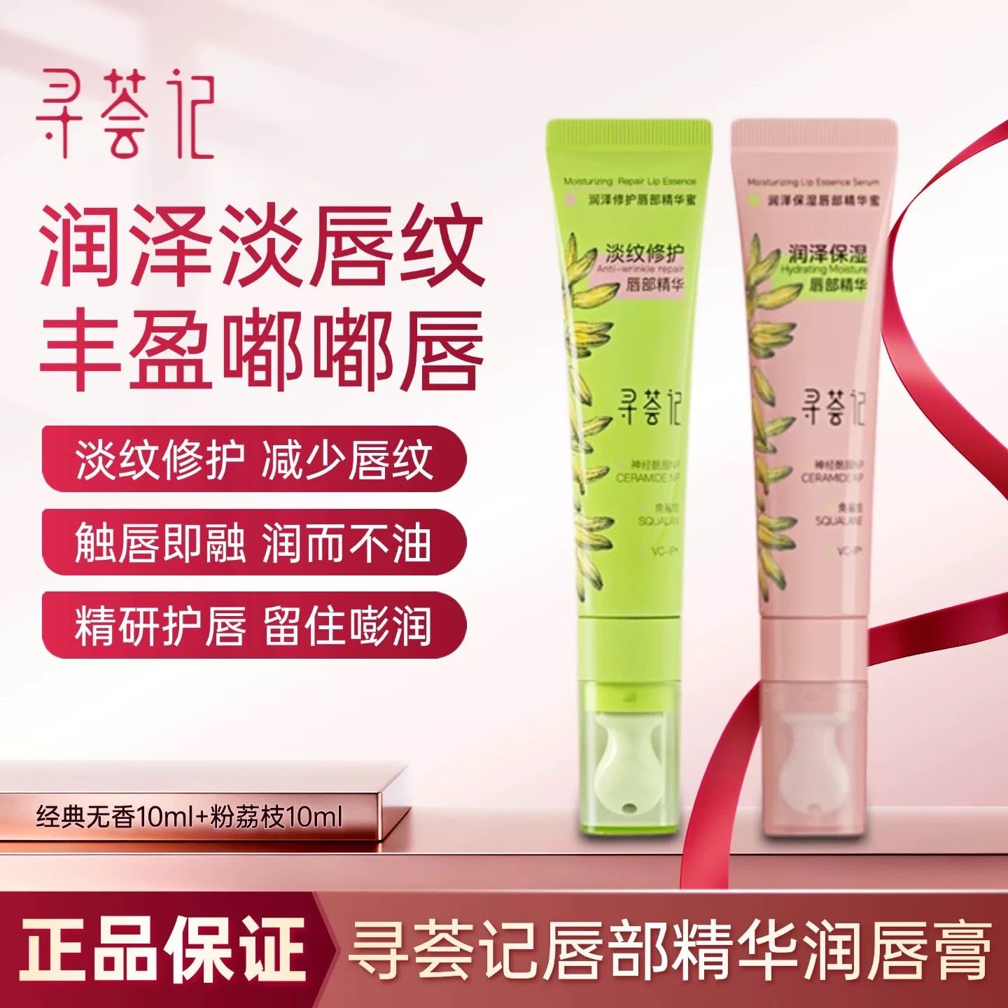 寻荟记润泽唇部精华唇蜜保湿滋润淡化唇纹修护唇膏女温和护理唇蜜,美容护肤/美体/精油,唇部精华,淘宝优惠券,粉丝福利购,淘宝优惠卷