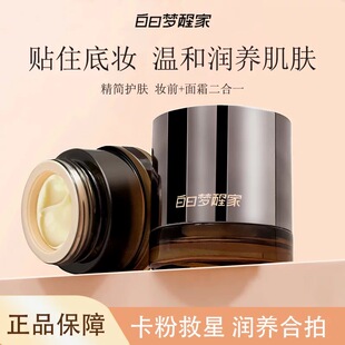 白日梦醒家贴贴霜妆前隔离补水保湿隐形毛孔沁润保湿妆前面霜正品
