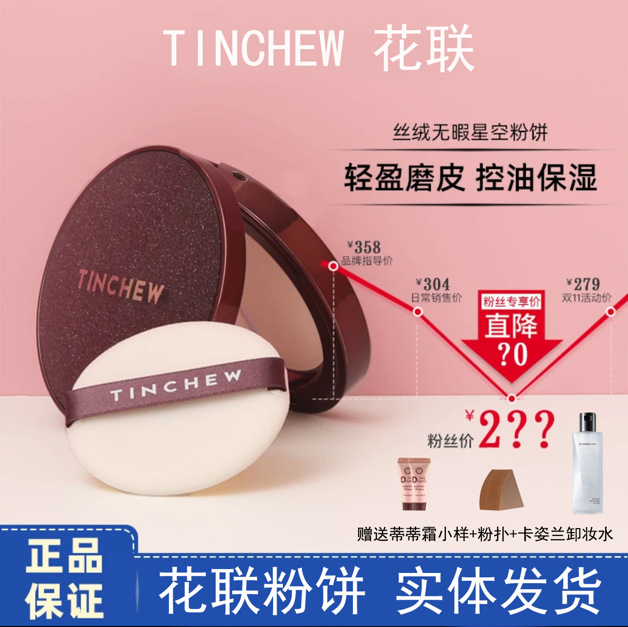 关注享会员价！花联丝绒无暇粉饼