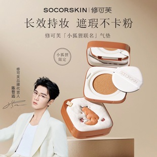 修可芙气垫小狐狸遮瑕控油不卡粉持久遮瑕粉底霜 小狐狸限定
