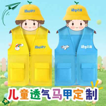 儿童马甲定制印字logo教育培训托管学生户外研学活动网眼透气背心