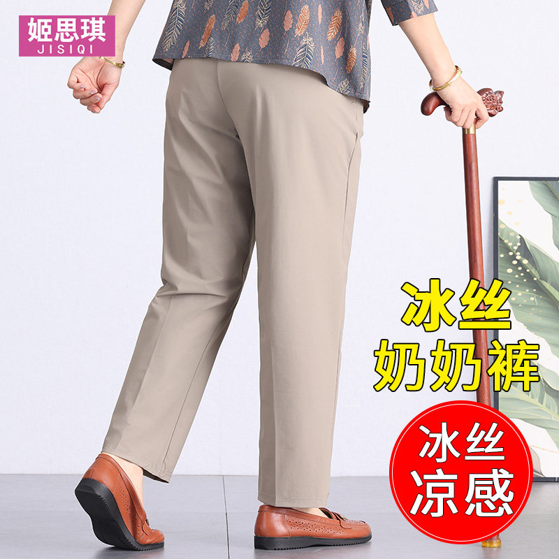 夏季薄款奶奶裤子松紧腰冰丝弹力老年人女裤夏款宽松老人休闲裤女