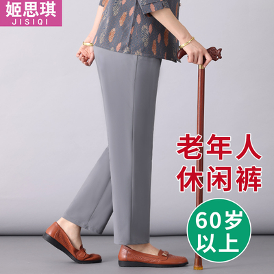 老年女裤夏季薄款宽松直筒裤子