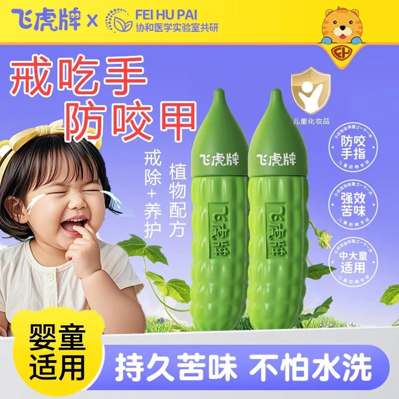 飞虎牌儿童小苦瓜水宝宝戒断奶