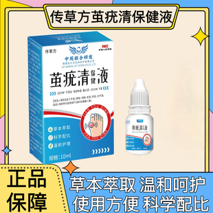传草方茧疣清保健液手茧脚垫鸡眼老茧死皮关节跖疣肉刺克疣鸡眼膏
