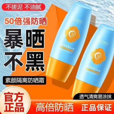 韩伦美羽面部SPF50+水润防晒霜