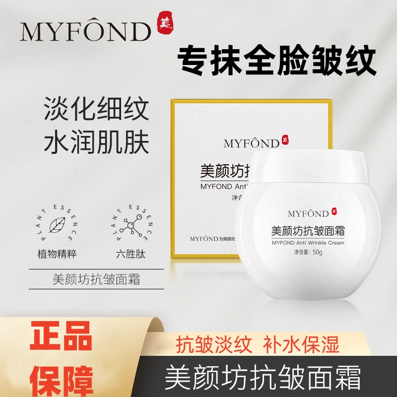 美颜坊提拉紧致抗皱面霜