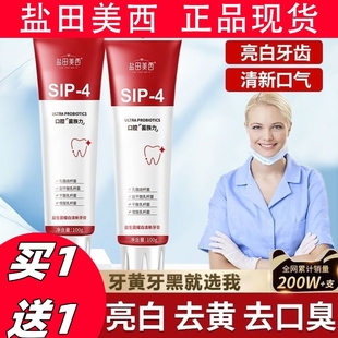 盐田美西益生菌牙膏正品官方男女亮耀白修护牙膏美白去黄去口臭