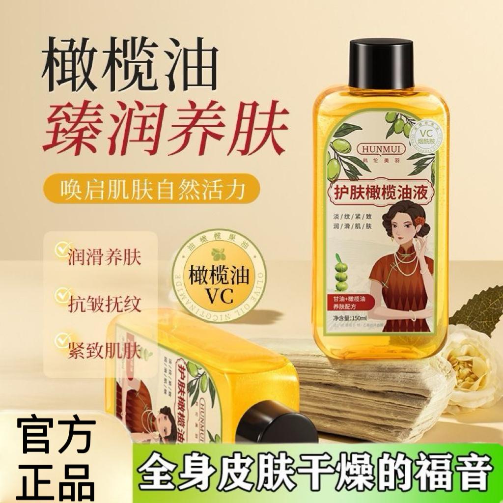 VC提亮肤色淡纹橄榄油液韩伦美羽