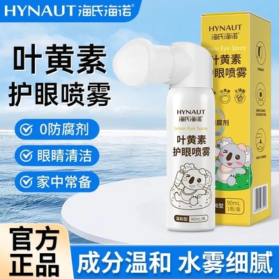 海氏海诺缓解眼疲劳洗眼液喷雾