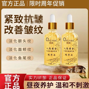 倾颜人参黄金六胜肽焕颜精华液紧致补水保湿 面霜提拉官方正品