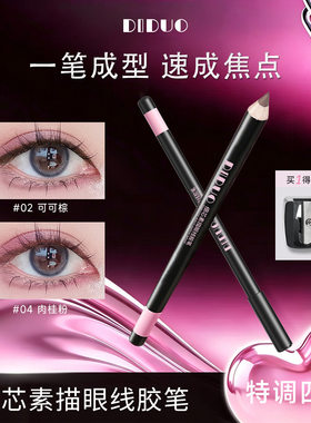 滴朵细芯素描眼线胶笔持久不掉色