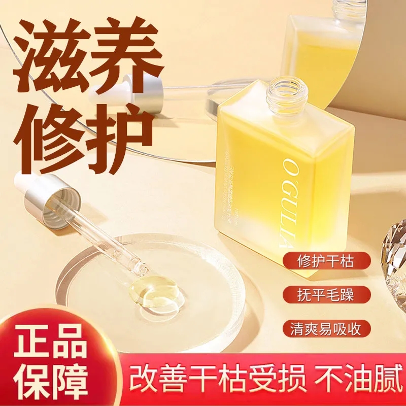 阿古丽娅山茶籽油护发精油滋养