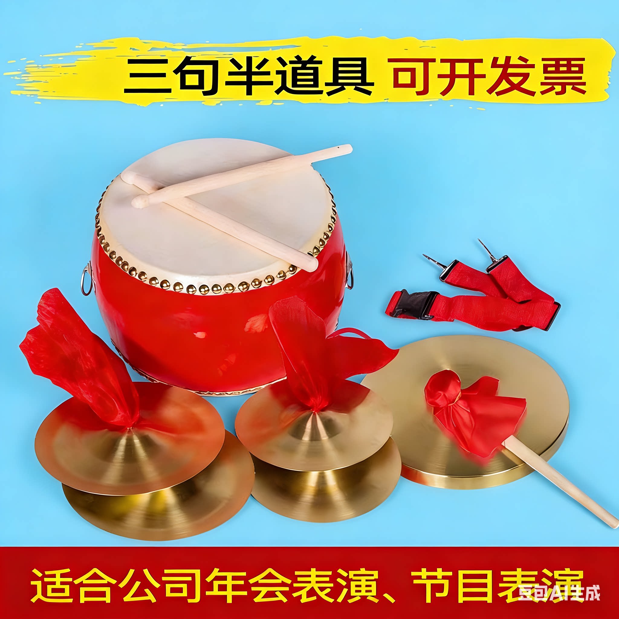 年会活动三句半表演道具工厂直发