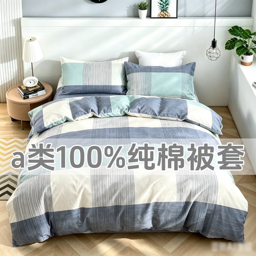 纯棉被套单件130x140x150x160x170x180x190x200m学生宿舍全棉被罩