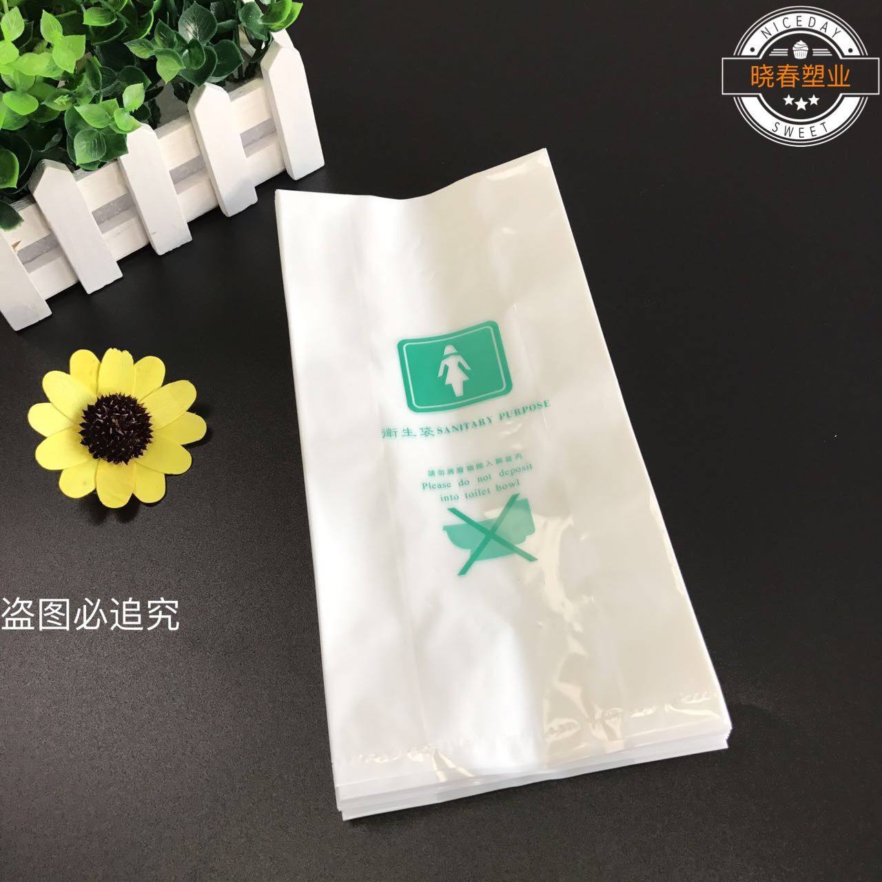 酒店宾馆客房用品女宾袋一次性姨妈卫生巾袋加厚垃圾袋收纳袋定制